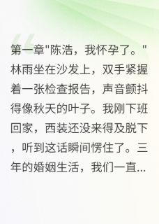 老婆测试我爱意却怀了别人孩子