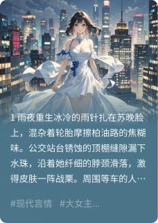 重活一世我踹飞男主