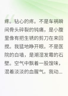 孕肚太子妃被废后，暴君跪求原谅