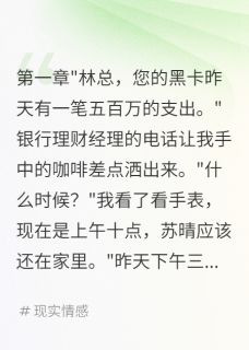 老婆给初恋买房给我买早餐五块钱