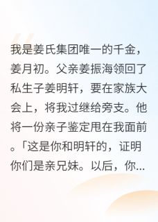 亲爹私生子铺路？那别怪我无情！