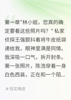 老公用我钱养了三年真老婆