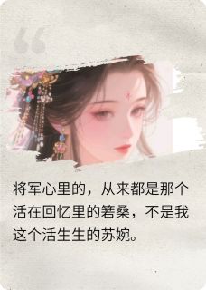 赌约：月桑辞与翎上渝
