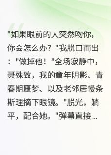 关于怨种邻居混进我恋综这件事