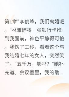 老婆出轨七个月我火速娶闺蜜