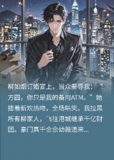 被当众羞辱后，千亿老婆来了