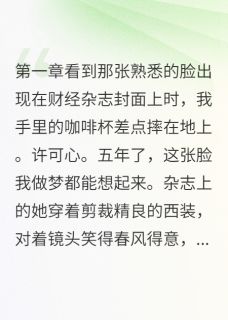 CEO男友被我撬走了