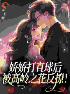 大小姐训吻禁欲学神反扑101次