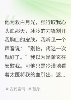 我死后，他抱着皇位疯了