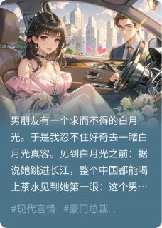 另类白月光