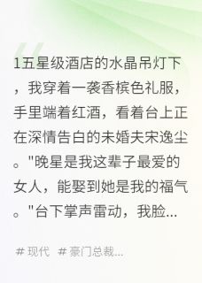 订婚夜被抢，意外嫁豪门