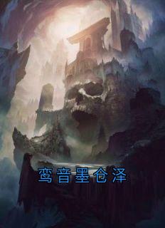 鸾音墨仓泽