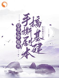 秒变学霸，弟弟就等着被虐吧！