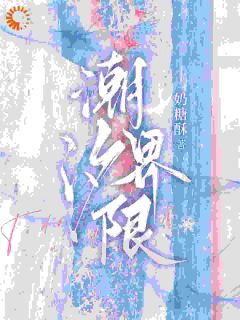潮汐界限