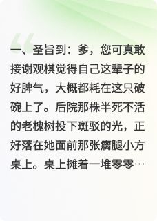 替嫁残王？世子他连夜把轮椅扔了