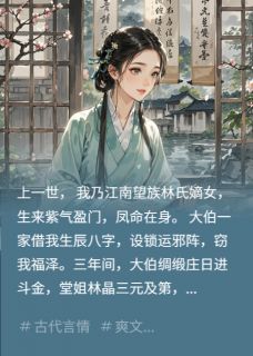 重生后我摆烂，他们全慌了