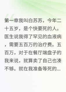 绑定联姻系统后闺蜜死无葬身之地