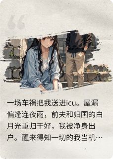 离婚后，前夫儿子向我表白