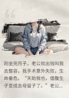 重生之借腹生子