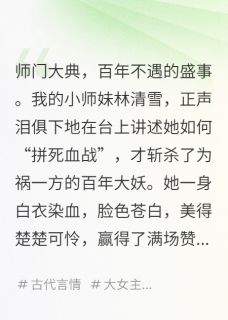 让你练剑，没让你惹摆烂师姐