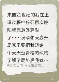重生穿越之替嫁纨绔