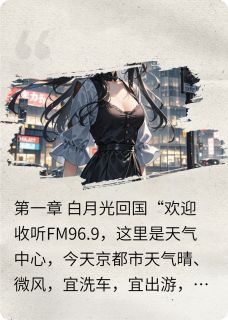 替身白月光她死后