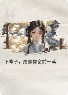 窗下苇